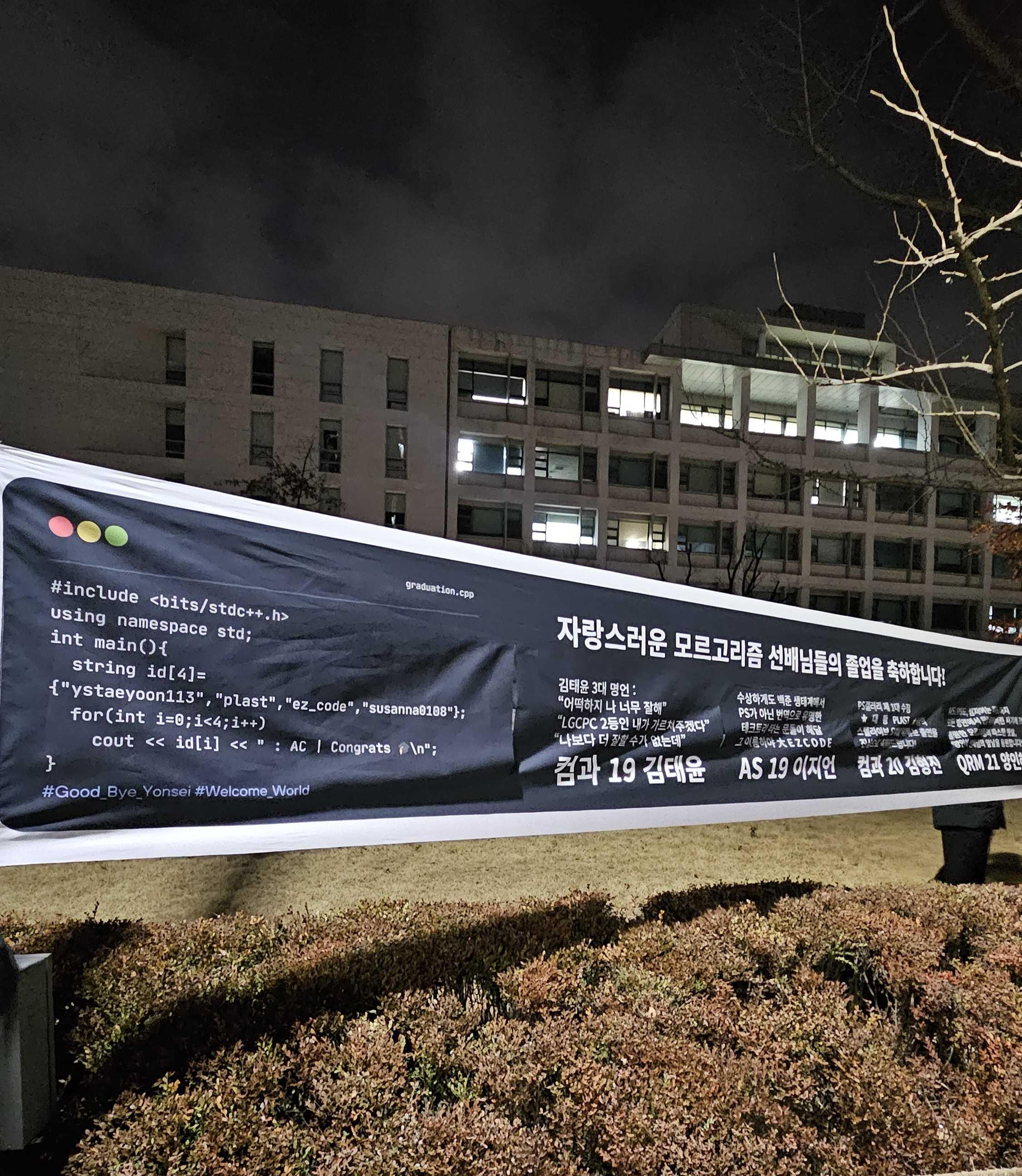 C++ 코드로 졸업을 축하하는 모르고리즘 현수막